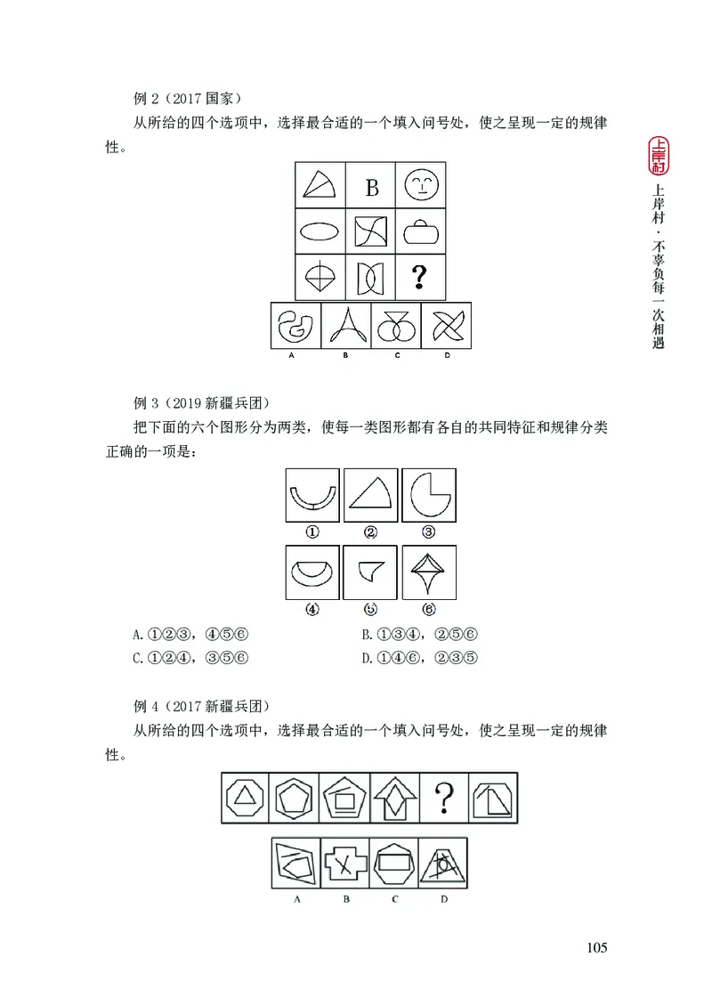 2025行测理论课讲义（司马老师）_2026考公资料_（28）上岸村合集（司马、章晓铭、王永恒、天晓、忠政、丁旭等）_2025合集_2司马合集_行测2025上岸村司马系统理论课