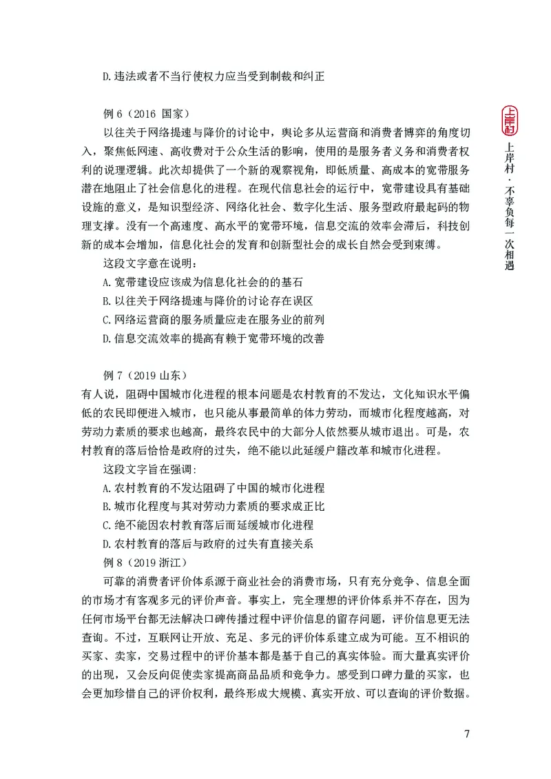 2025行测理论课讲义（司马老师）_2026考公资料_（28）上岸村合集（司马、章晓铭、王永恒、天晓、忠政、丁旭等）_2025合集_2司马合集_行测2025上岸村司马系统理论课