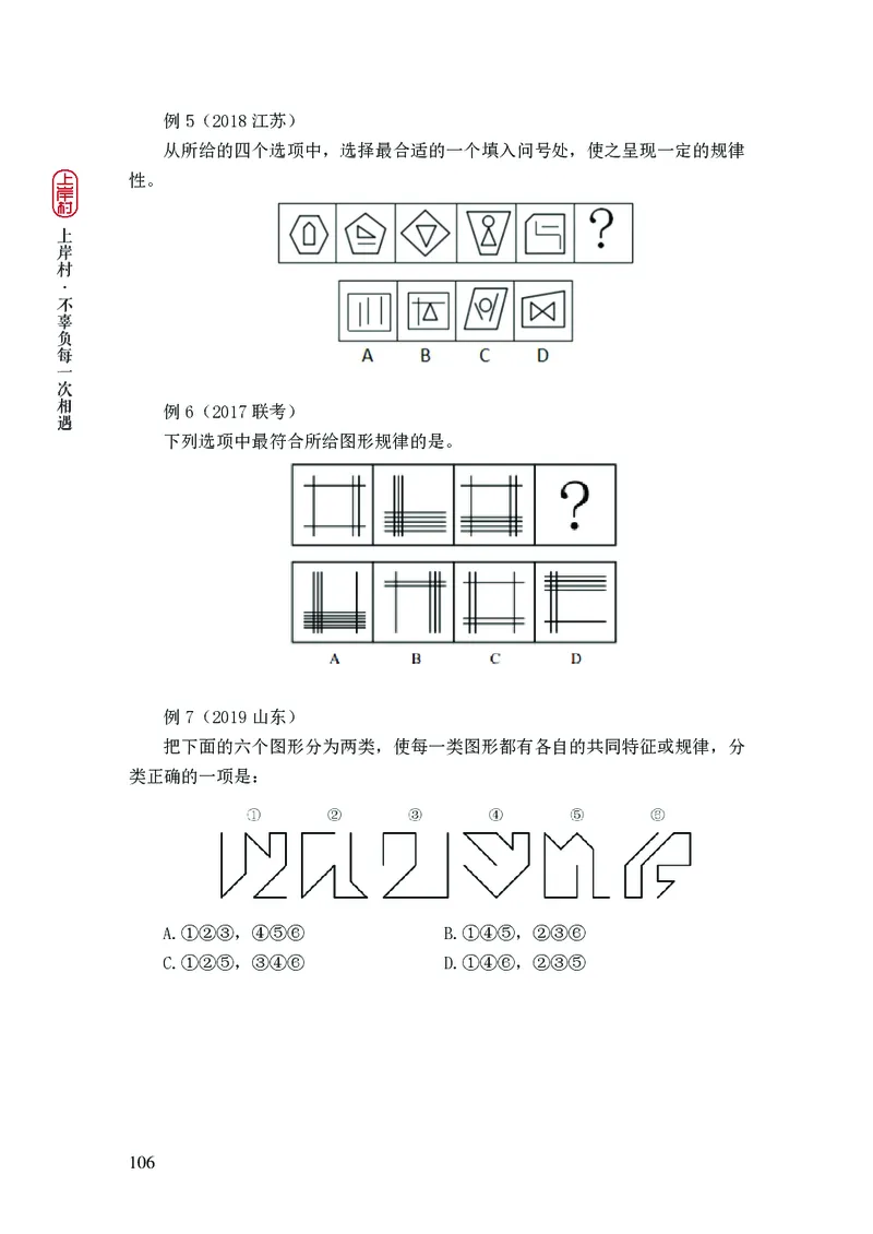 2025行测理论课讲义（司马老师）_2026考公资料_（28）上岸村合集（司马、章晓铭、王永恒、天晓、忠政、丁旭等）_2025合集_2司马合集_行测2025上岸村司马系统理论课