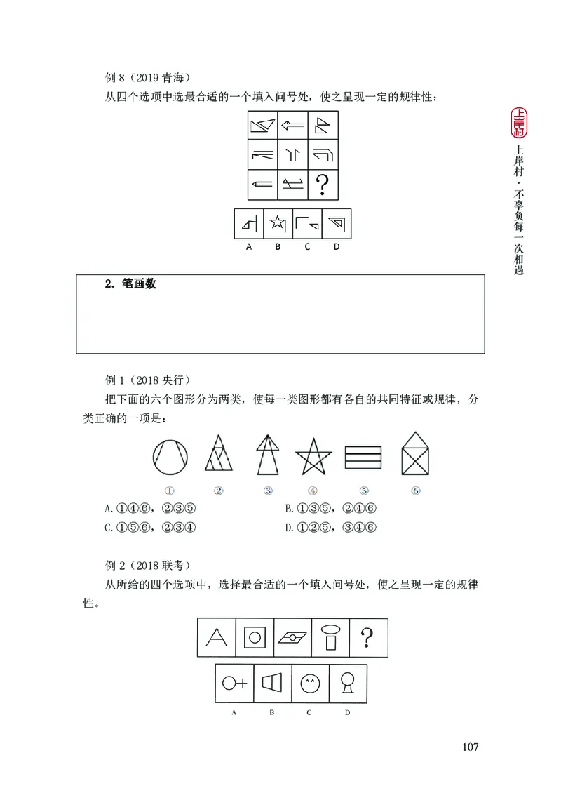 2025行测理论课讲义（司马老师）_2026考公资料_（28）上岸村合集（司马、章晓铭、王永恒、天晓、忠政、丁旭等）_2025合集_2司马合集_行测2025上岸村司马系统理论课