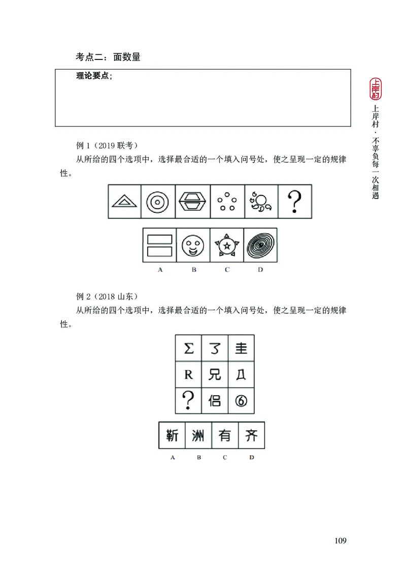 2025行测理论课讲义（司马老师）_2026考公资料_（28）上岸村合集（司马、章晓铭、王永恒、天晓、忠政、丁旭等）_2025合集_2司马合集_行测2025上岸村司马系统理论课