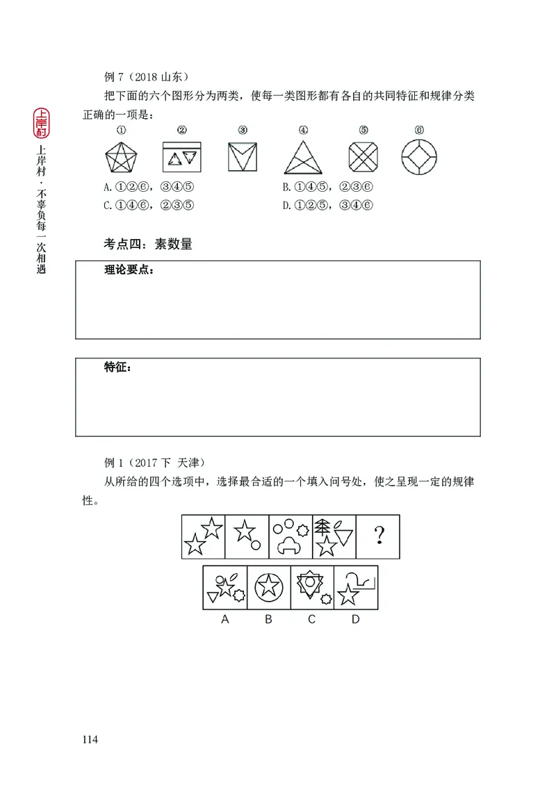 2025行测理论课讲义（司马老师）_2026考公资料_（28）上岸村合集（司马、章晓铭、王永恒、天晓、忠政、丁旭等）_2025合集_2司马合集_行测2025上岸村司马系统理论课