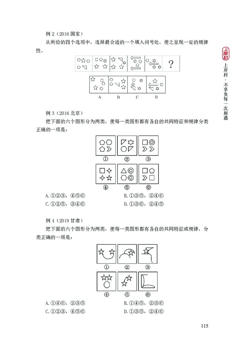 2025行测理论课讲义（司马老师）_2026考公资料_（28）上岸村合集（司马、章晓铭、王永恒、天晓、忠政、丁旭等）_2025合集_2司马合集_行测2025上岸村司马系统理论课