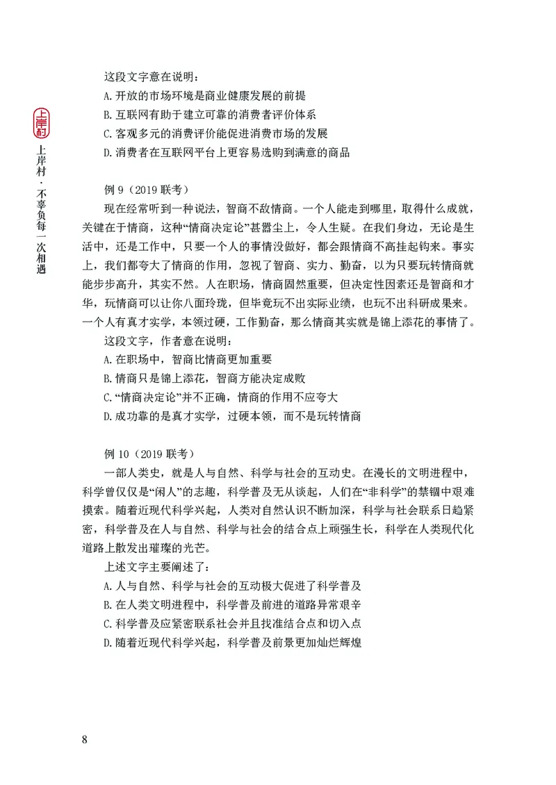 2025行测理论课讲义（司马老师）_2026考公资料_（28）上岸村合集（司马、章晓铭、王永恒、天晓、忠政、丁旭等）_2025合集_2司马合集_行测2025上岸村司马系统理论课