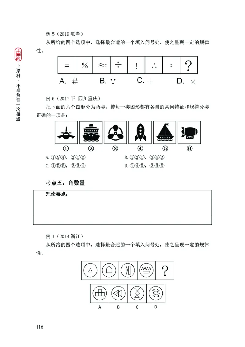 2025行测理论课讲义（司马老师）_2026考公资料_（28）上岸村合集（司马、章晓铭、王永恒、天晓、忠政、丁旭等）_2025合集_2司马合集_行测2025上岸村司马系统理论课