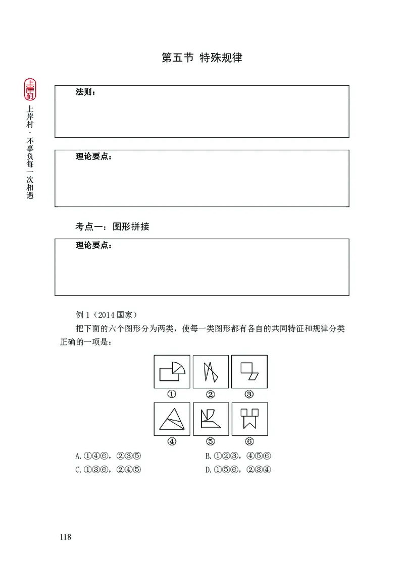 2025行测理论课讲义（司马老师）_2026考公资料_（28）上岸村合集（司马、章晓铭、王永恒、天晓、忠政、丁旭等）_2025合集_2司马合集_行测2025上岸村司马系统理论课