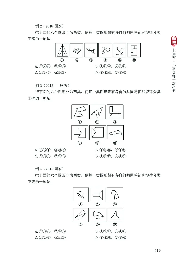 2025行测理论课讲义（司马老师）_2026考公资料_（28）上岸村合集（司马、章晓铭、王永恒、天晓、忠政、丁旭等）_2025合集_2司马合集_行测2025上岸村司马系统理论课