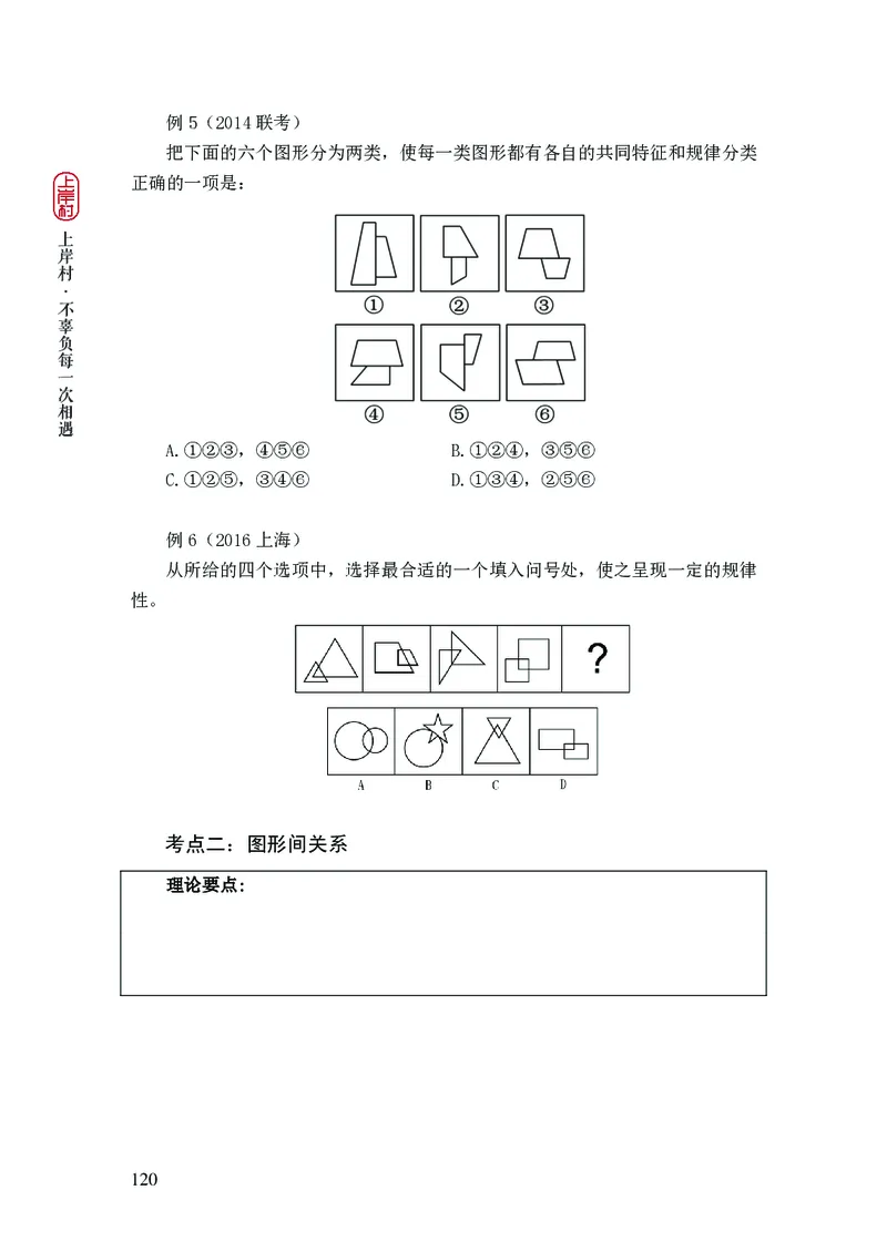 2025行测理论课讲义（司马老师）_2026考公资料_（28）上岸村合集（司马、章晓铭、王永恒、天晓、忠政、丁旭等）_2025合集_2司马合集_行测2025上岸村司马系统理论课