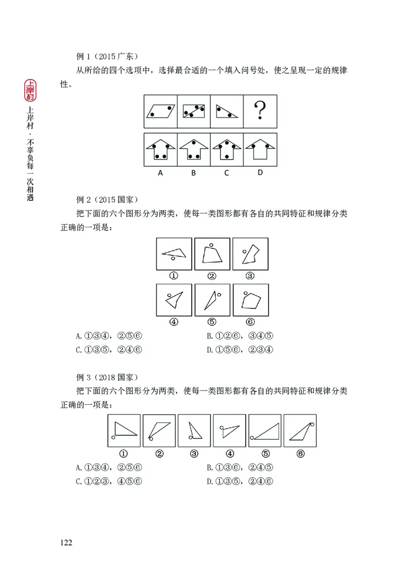 2025行测理论课讲义（司马老师）_2026考公资料_（28）上岸村合集（司马、章晓铭、王永恒、天晓、忠政、丁旭等）_2025合集_2司马合集_行测2025上岸村司马系统理论课