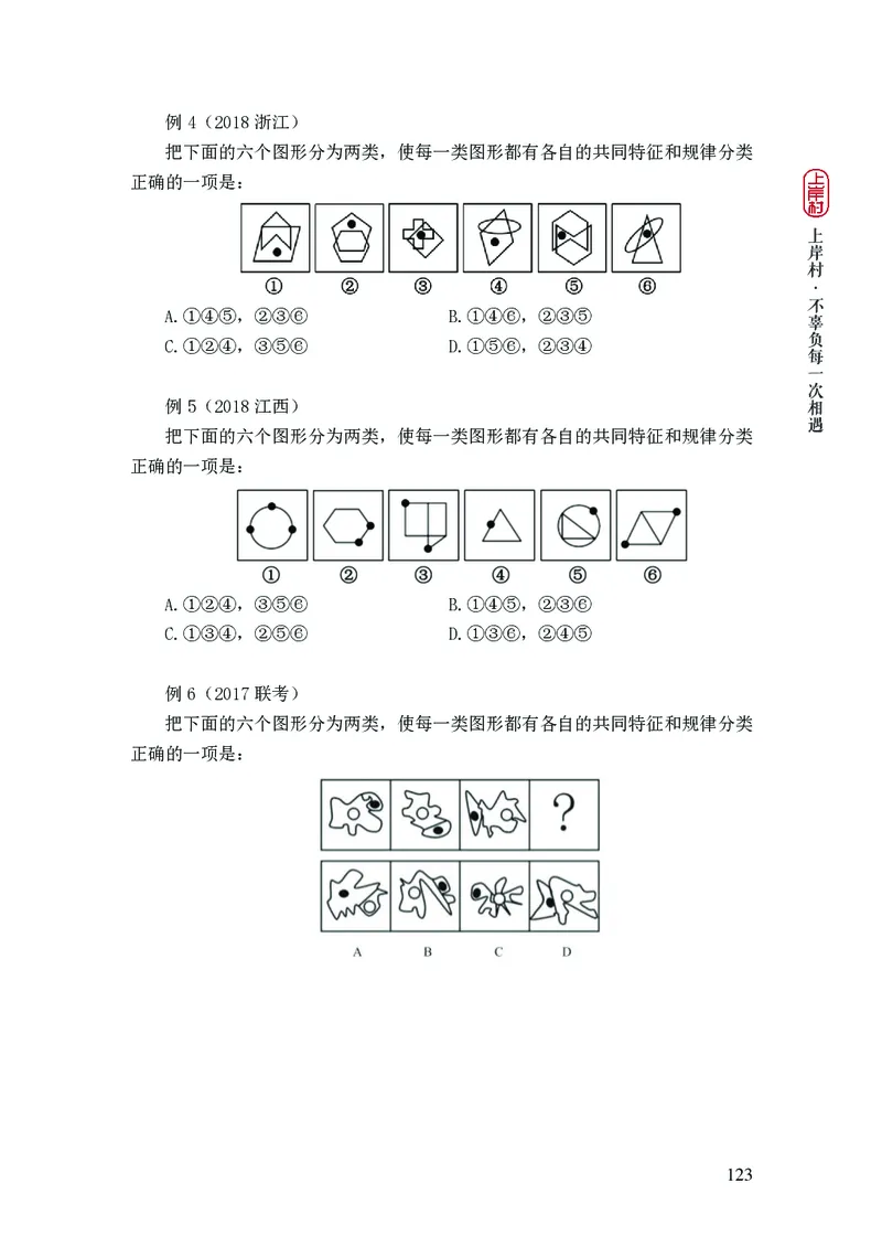 2025行测理论课讲义（司马老师）_2026考公资料_（28）上岸村合集（司马、章晓铭、王永恒、天晓、忠政、丁旭等）_2025合集_2司马合集_行测2025上岸村司马系统理论课