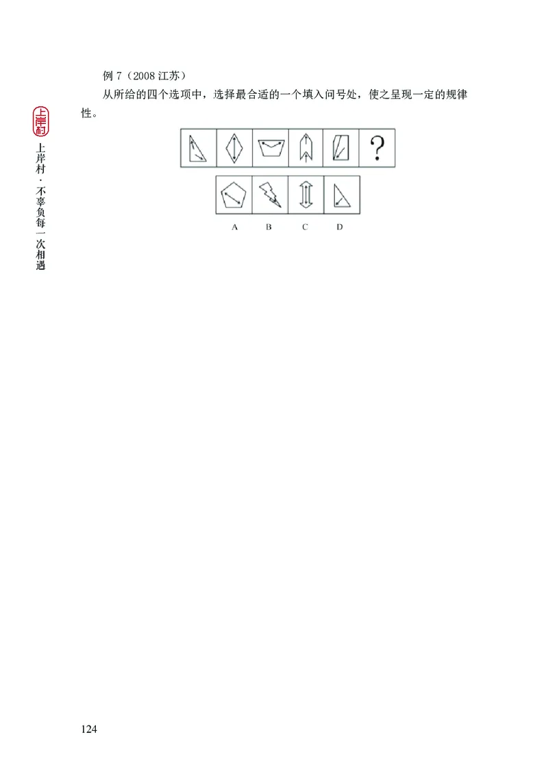 2025行测理论课讲义（司马老师）_2026考公资料_（28）上岸村合集（司马、章晓铭、王永恒、天晓、忠政、丁旭等）_2025合集_2司马合集_行测2025上岸村司马系统理论课