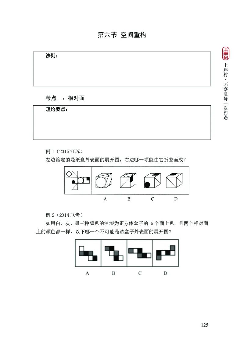 2025行测理论课讲义（司马老师）_2026考公资料_（28）上岸村合集（司马、章晓铭、王永恒、天晓、忠政、丁旭等）_2025合集_2司马合集_行测2025上岸村司马系统理论课