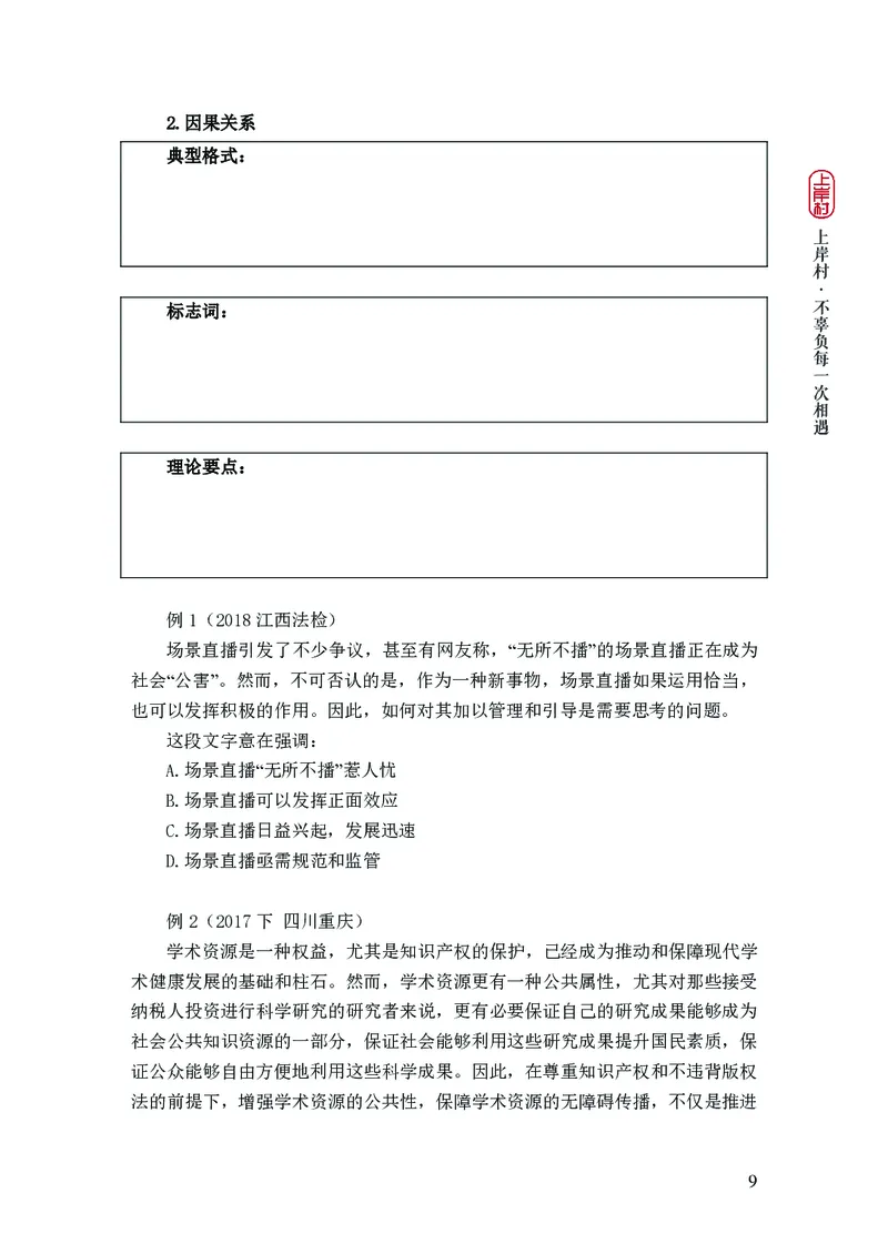 2025行测理论课讲义（司马老师）_2026考公资料_（28）上岸村合集（司马、章晓铭、王永恒、天晓、忠政、丁旭等）_2025合集_2司马合集_行测2025上岸村司马系统理论课