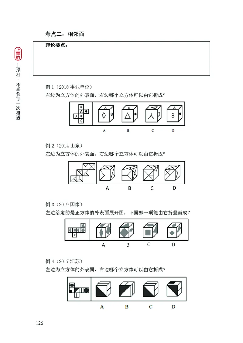 2025行测理论课讲义（司马老师）_2026考公资料_（28）上岸村合集（司马、章晓铭、王永恒、天晓、忠政、丁旭等）_2025合集_2司马合集_行测2025上岸村司马系统理论课