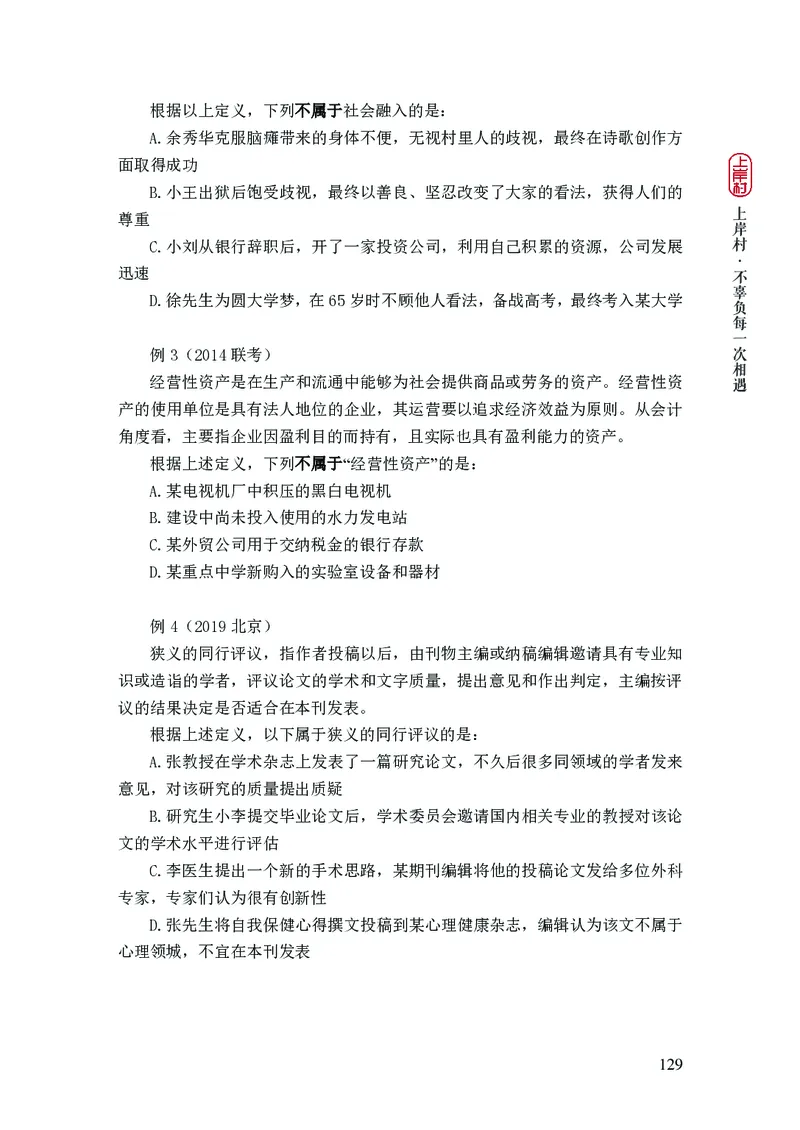 2025行测理论课讲义（司马老师）_2026考公资料_（28）上岸村合集（司马、章晓铭、王永恒、天晓、忠政、丁旭等）_2025合集_2司马合集_行测2025上岸村司马系统理论课
