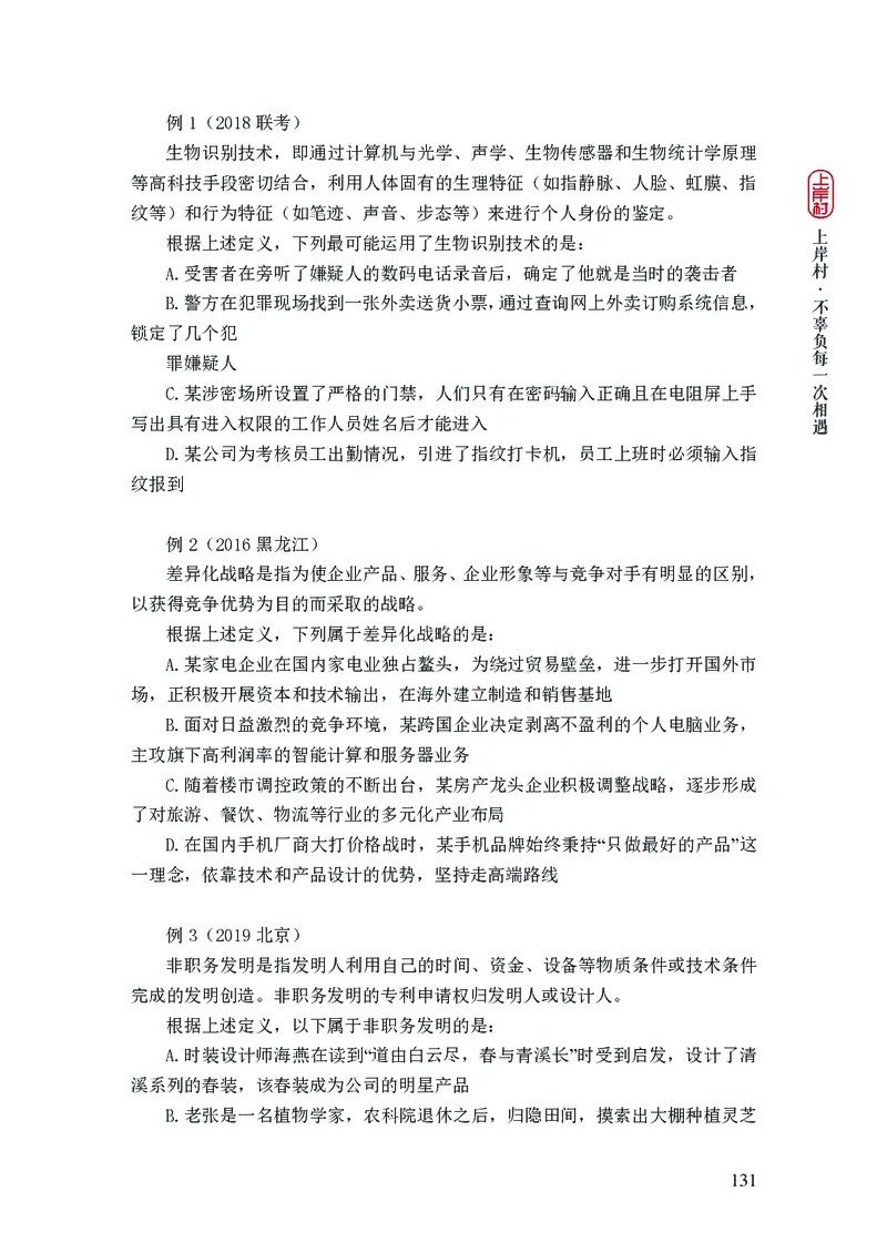 2025行测理论课讲义（司马老师）_2026考公资料_（28）上岸村合集（司马、章晓铭、王永恒、天晓、忠政、丁旭等）_2025合集_2司马合集_行测2025上岸村司马系统理论课