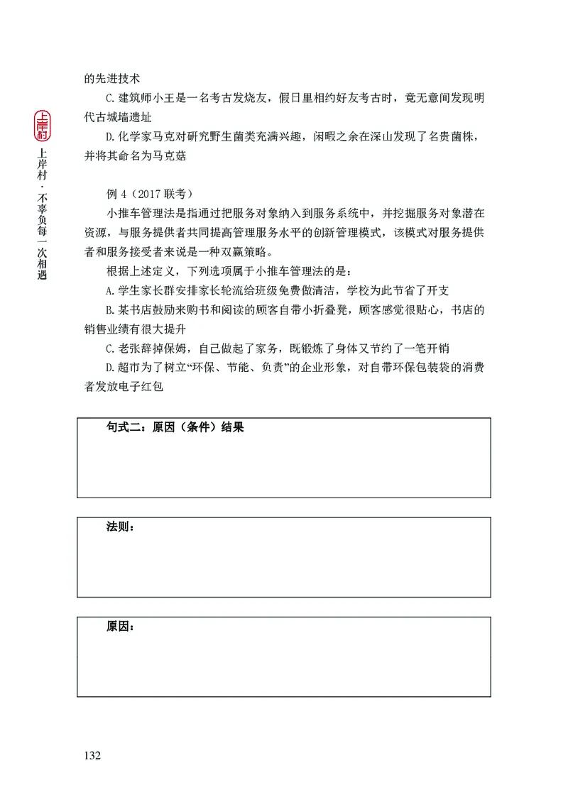 2025行测理论课讲义（司马老师）_2026考公资料_（28）上岸村合集（司马、章晓铭、王永恒、天晓、忠政、丁旭等）_2025合集_2司马合集_行测2025上岸村司马系统理论课