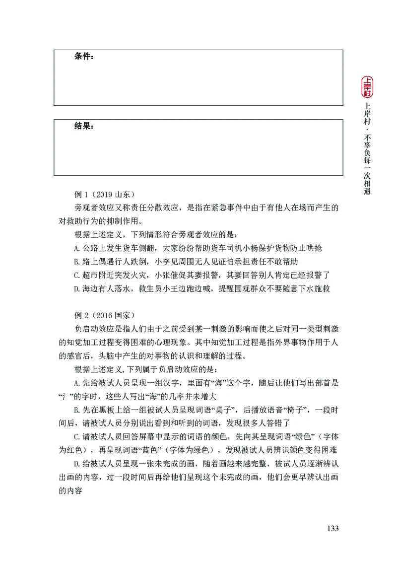 2025行测理论课讲义（司马老师）_2026考公资料_（28）上岸村合集（司马、章晓铭、王永恒、天晓、忠政、丁旭等）_2025合集_2司马合集_行测2025上岸村司马系统理论课