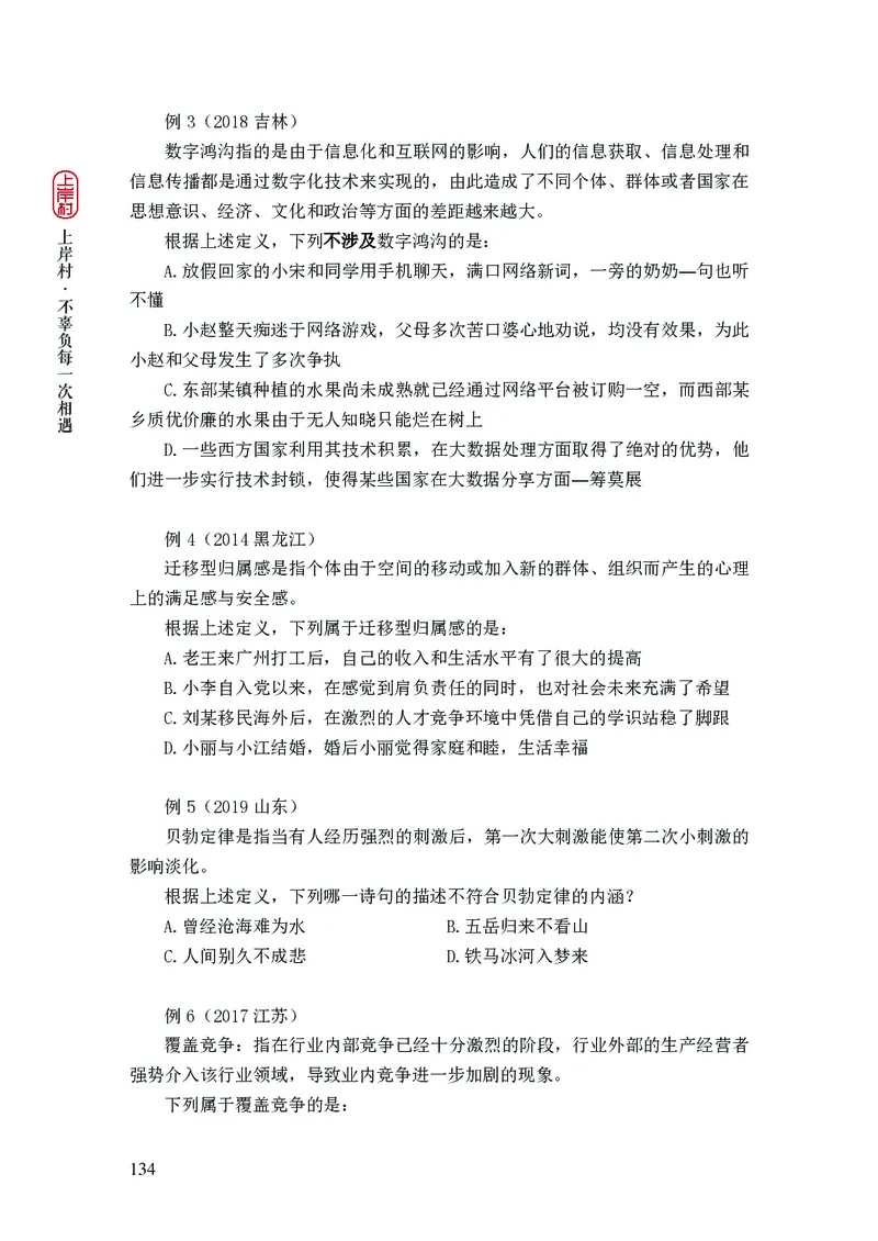 2025行测理论课讲义（司马老师）_2026考公资料_（28）上岸村合集（司马、章晓铭、王永恒、天晓、忠政、丁旭等）_2025合集_2司马合集_行测2025上岸村司马系统理论课