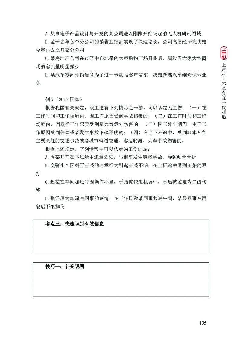 2025行测理论课讲义（司马老师）_2026考公资料_（28）上岸村合集（司马、章晓铭、王永恒、天晓、忠政、丁旭等）_2025合集_2司马合集_行测2025上岸村司马系统理论课