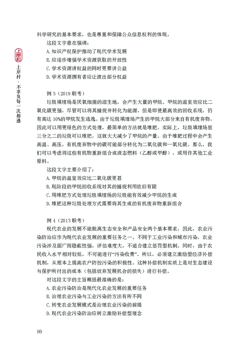 2025行测理论课讲义（司马老师）_2026考公资料_（28）上岸村合集（司马、章晓铭、王永恒、天晓、忠政、丁旭等）_2025合集_2司马合集_行测2025上岸村司马系统理论课