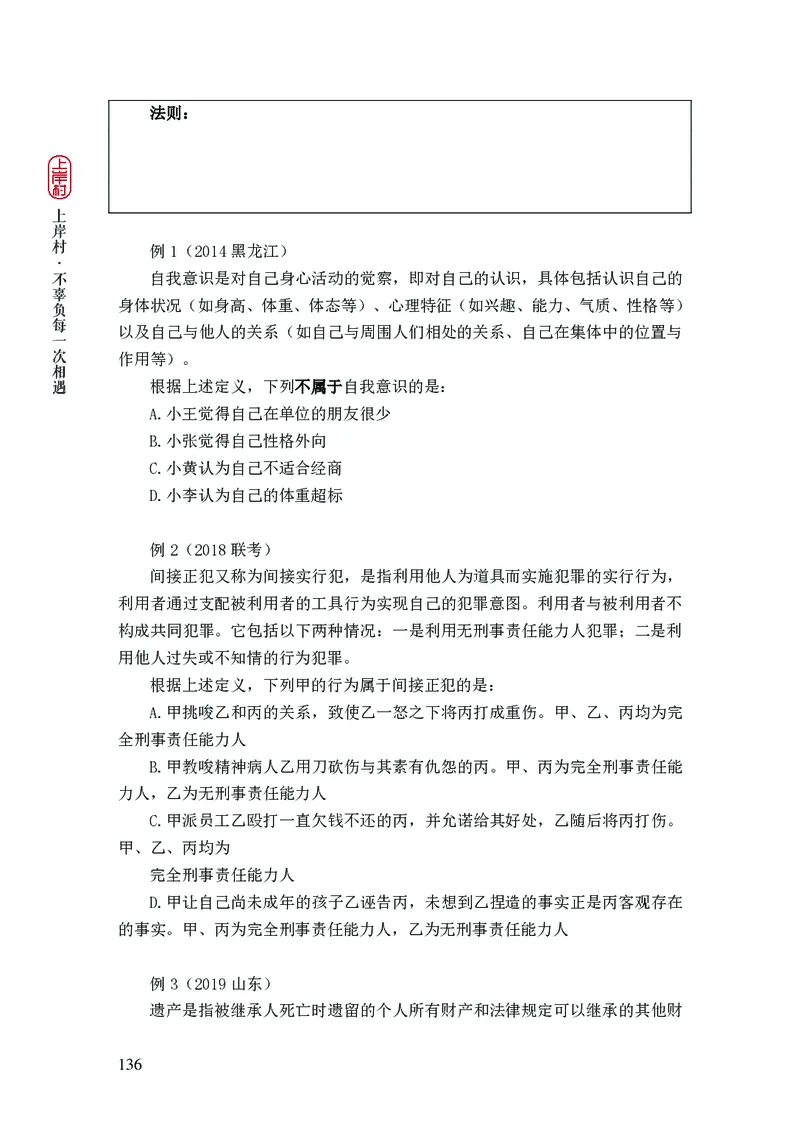 2025行测理论课讲义（司马老师）_2026考公资料_（28）上岸村合集（司马、章晓铭、王永恒、天晓、忠政、丁旭等）_2025合集_2司马合集_行测2025上岸村司马系统理论课