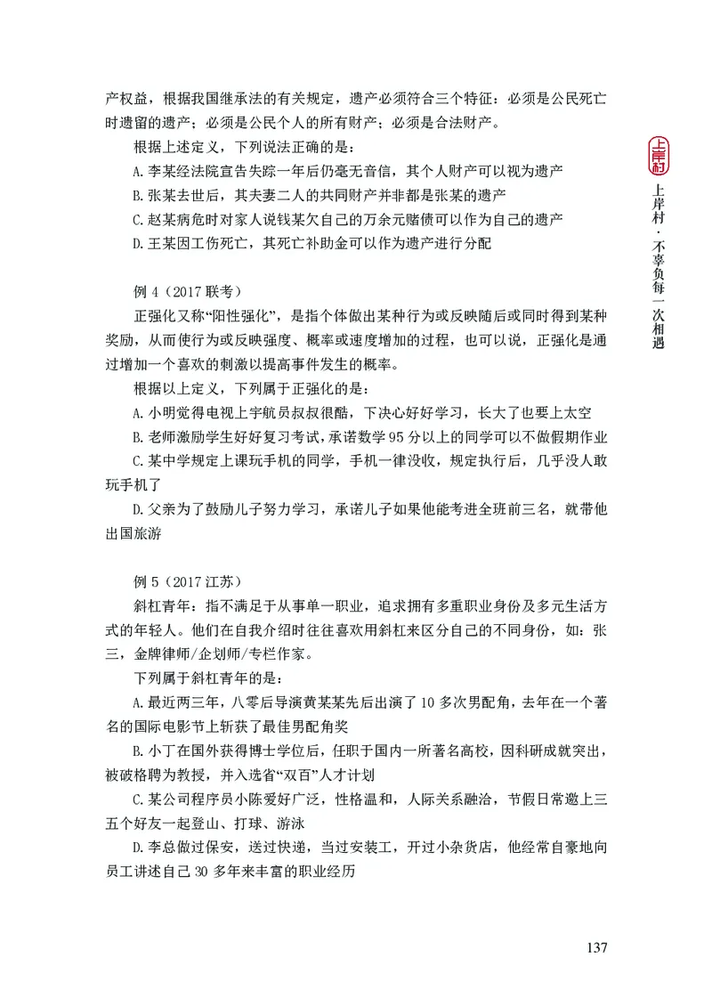 2025行测理论课讲义（司马老师）_2026考公资料_（28）上岸村合集（司马、章晓铭、王永恒、天晓、忠政、丁旭等）_2025合集_2司马合集_行测2025上岸村司马系统理论课