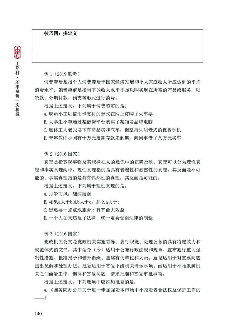 2025行测理论课讲义（司马老师）_2026考公资料_（28）上岸村合集（司马、章晓铭、王永恒、天晓、忠政、丁旭等）_2025合集_2司马合集_行测2025上岸村司马系统理论课