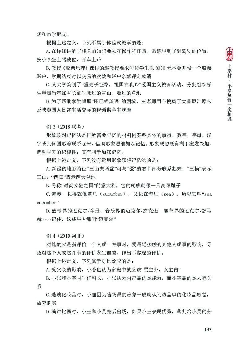 2025行测理论课讲义（司马老师）_2026考公资料_（28）上岸村合集（司马、章晓铭、王永恒、天晓、忠政、丁旭等）_2025合集_2司马合集_行测2025上岸村司马系统理论课