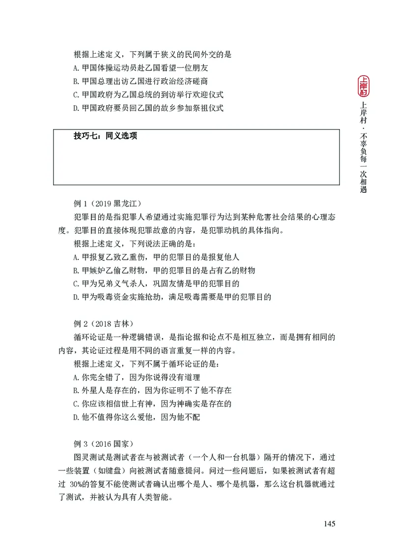 2025行测理论课讲义（司马老师）_2026考公资料_（28）上岸村合集（司马、章晓铭、王永恒、天晓、忠政、丁旭等）_2025合集_2司马合集_行测2025上岸村司马系统理论课