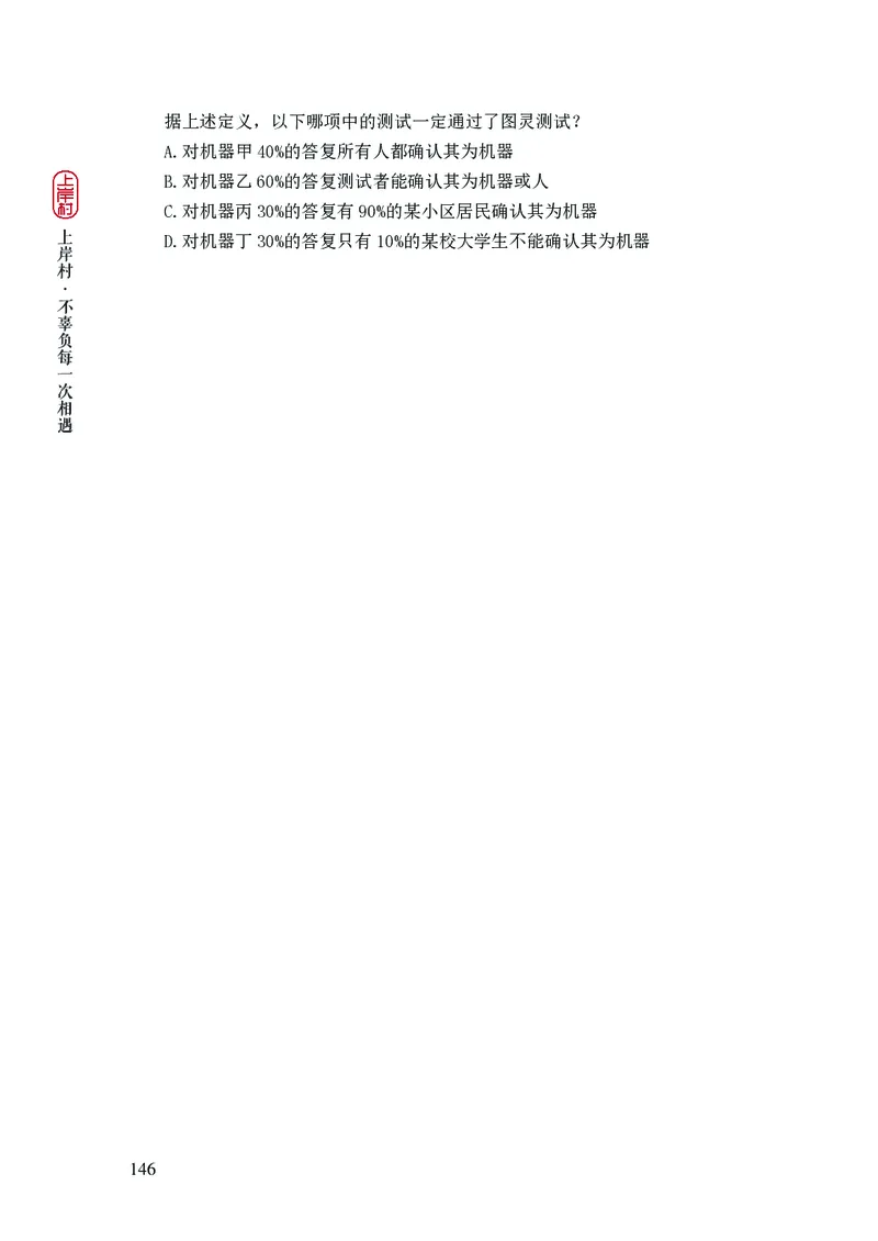 2025行测理论课讲义（司马老师）_2026考公资料_（28）上岸村合集（司马、章晓铭、王永恒、天晓、忠政、丁旭等）_2025合集_2司马合集_行测2025上岸村司马系统理论课