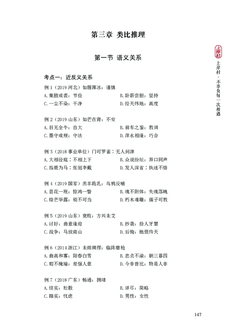 2025行测理论课讲义（司马老师）_2026考公资料_（28）上岸村合集（司马、章晓铭、王永恒、天晓、忠政、丁旭等）_2025合集_2司马合集_行测2025上岸村司马系统理论课