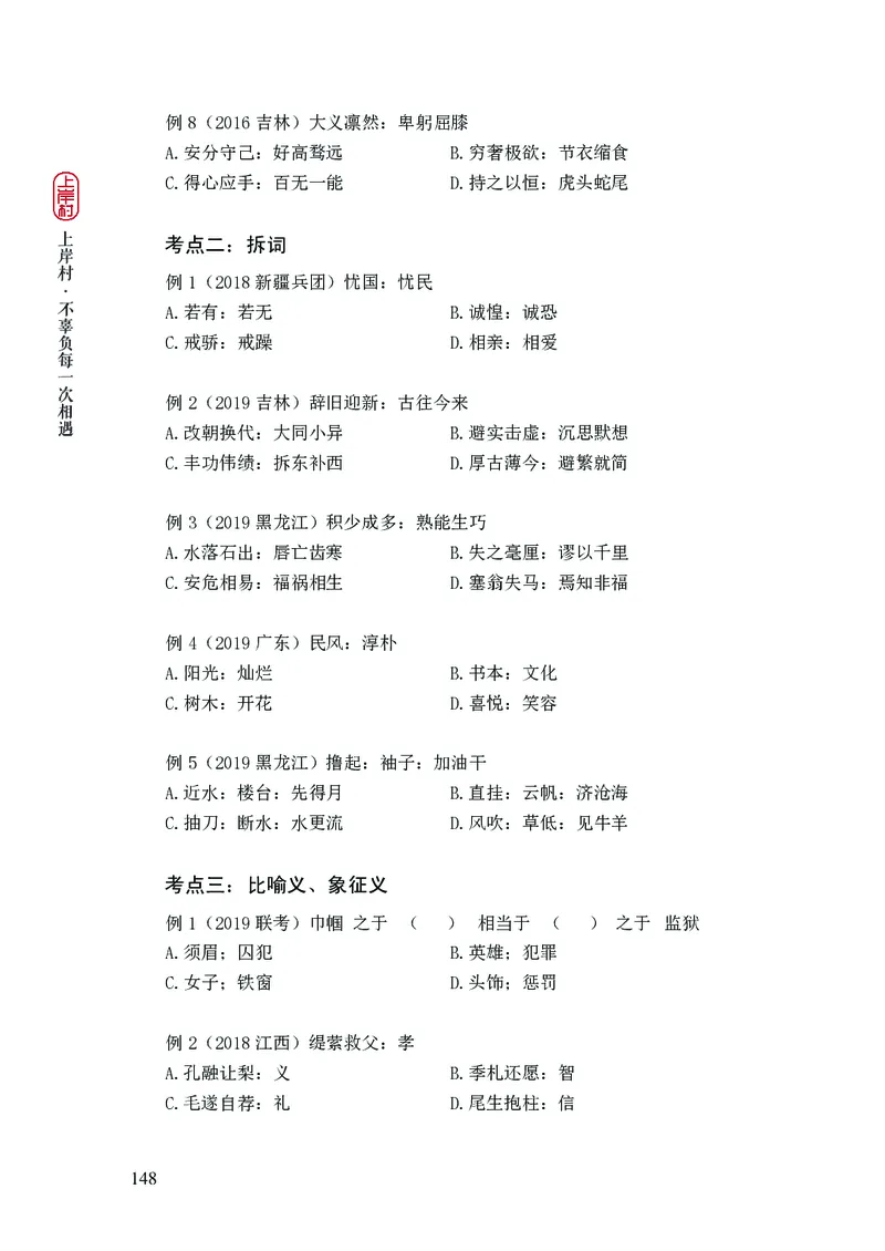 2025行测理论课讲义（司马老师）_2026考公资料_（28）上岸村合集（司马、章晓铭、王永恒、天晓、忠政、丁旭等）_2025合集_2司马合集_行测2025上岸村司马系统理论课