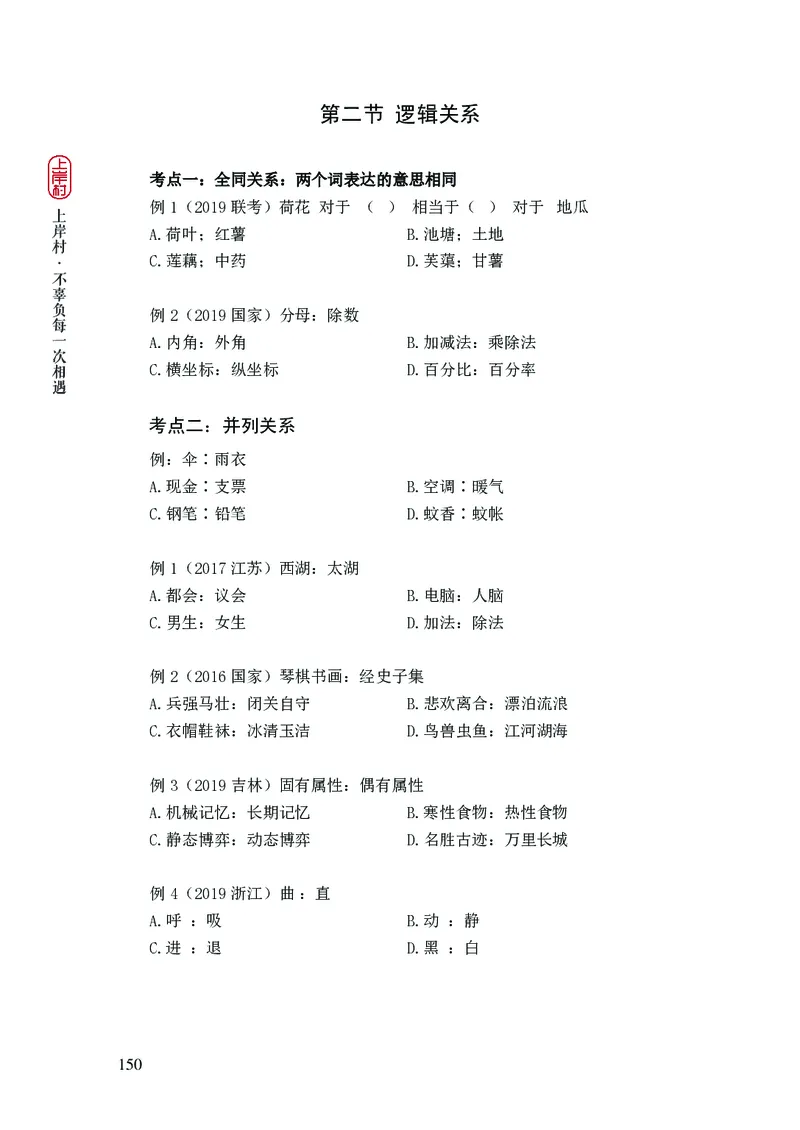 2025行测理论课讲义（司马老师）_2026考公资料_（28）上岸村合集（司马、章晓铭、王永恒、天晓、忠政、丁旭等）_2025合集_2司马合集_行测2025上岸村司马系统理论课