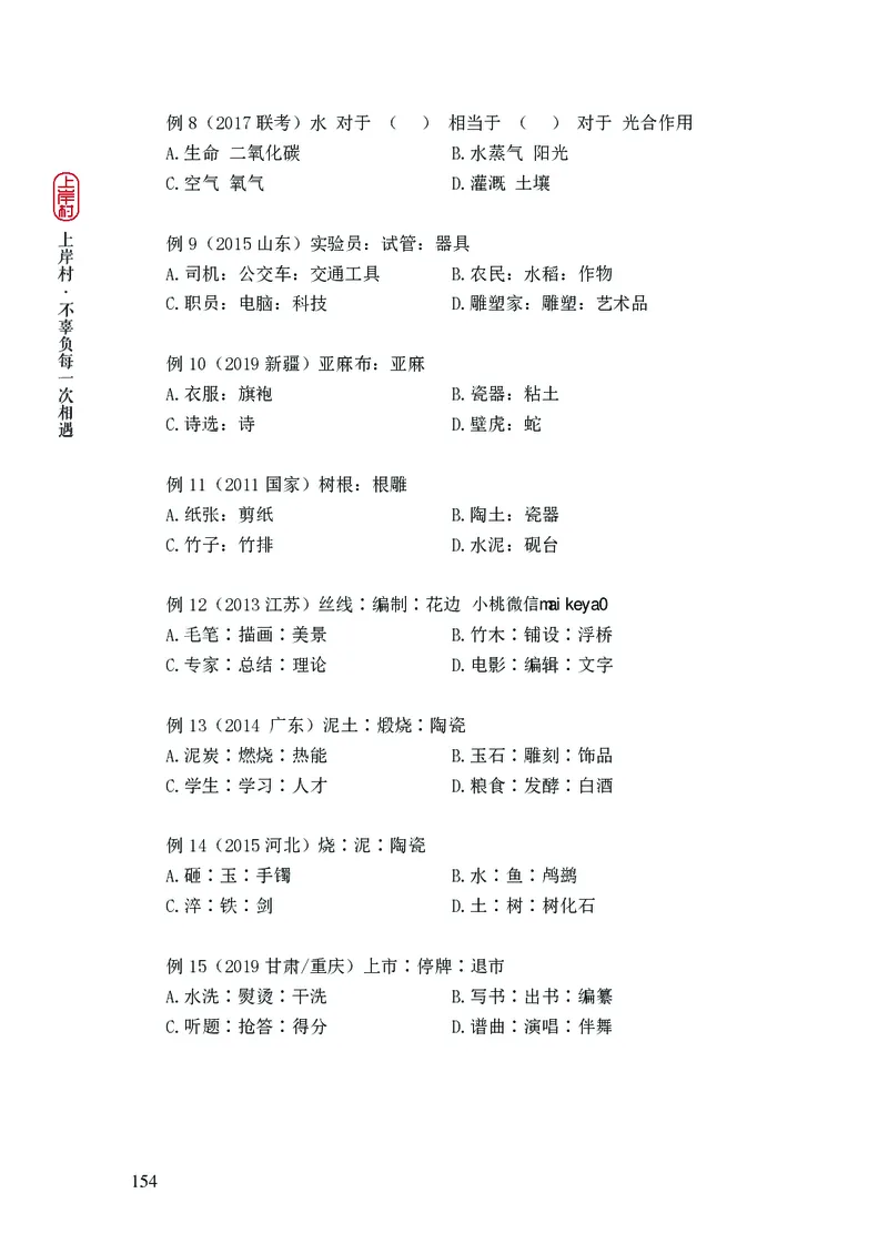 2025行测理论课讲义（司马老师）_2026考公资料_（28）上岸村合集（司马、章晓铭、王永恒、天晓、忠政、丁旭等）_2025合集_2司马合集_行测2025上岸村司马系统理论课