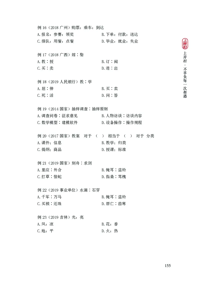 2025行测理论课讲义（司马老师）_2026考公资料_（28）上岸村合集（司马、章晓铭、王永恒、天晓、忠政、丁旭等）_2025合集_2司马合集_行测2025上岸村司马系统理论课