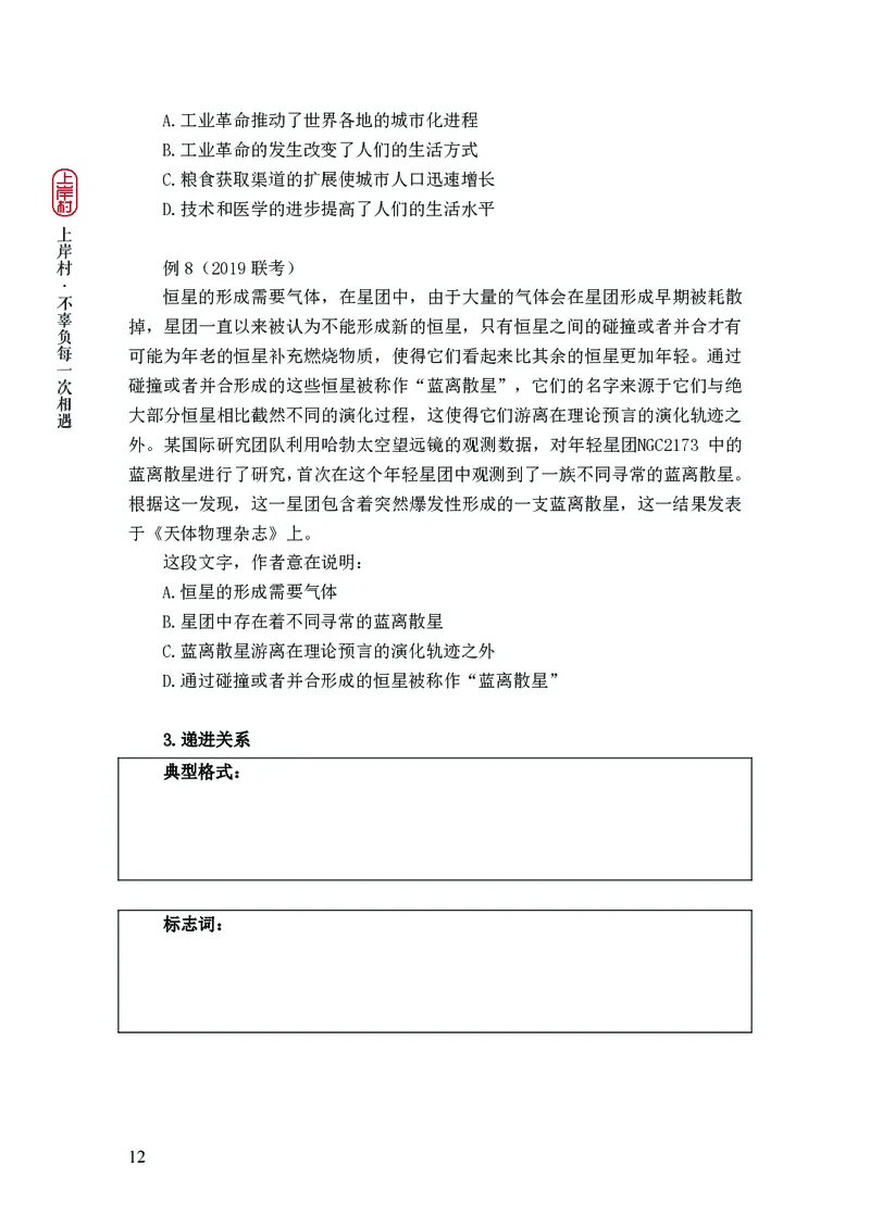2025行测理论课讲义（司马老师）_2026考公资料_（28）上岸村合集（司马、章晓铭、王永恒、天晓、忠政、丁旭等）_2025合集_2司马合集_行测2025上岸村司马系统理论课