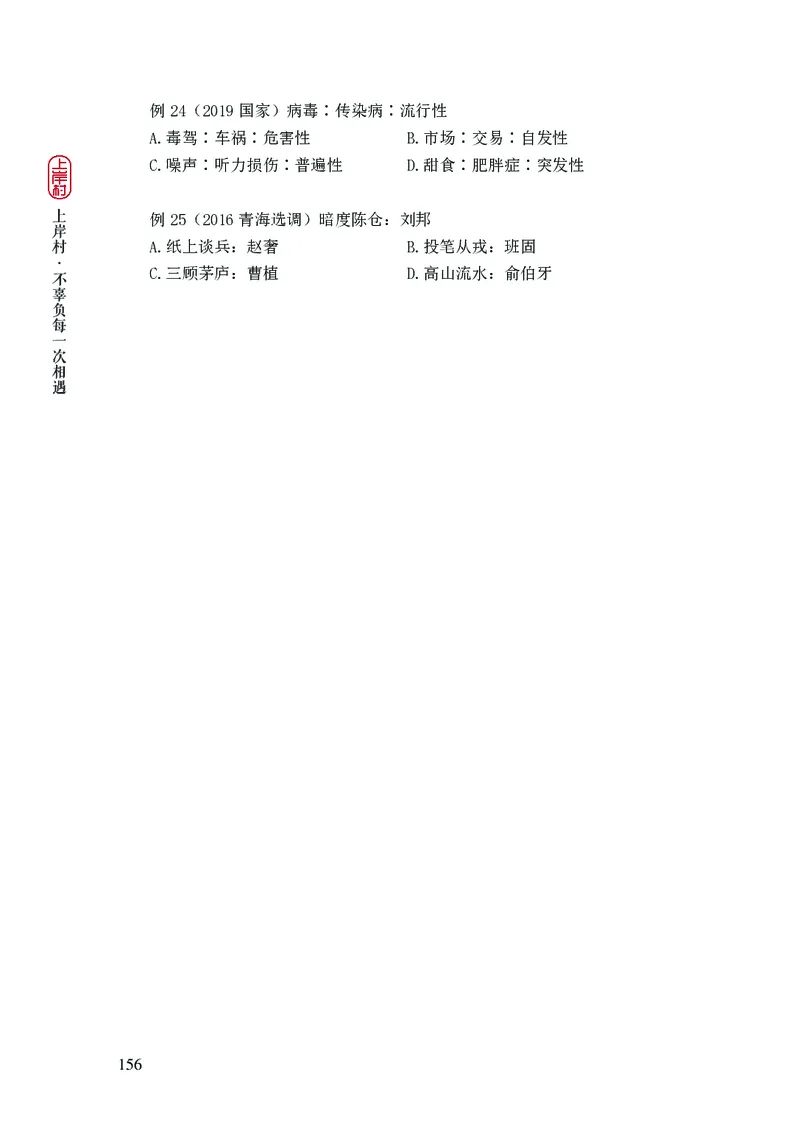 2025行测理论课讲义（司马老师）_2026考公资料_（28）上岸村合集（司马、章晓铭、王永恒、天晓、忠政、丁旭等）_2025合集_2司马合集_行测2025上岸村司马系统理论课