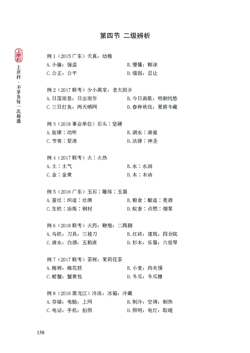 2025行测理论课讲义（司马老师）_2026考公资料_（28）上岸村合集（司马、章晓铭、王永恒、天晓、忠政、丁旭等）_2025合集_2司马合集_行测2025上岸村司马系统理论课
