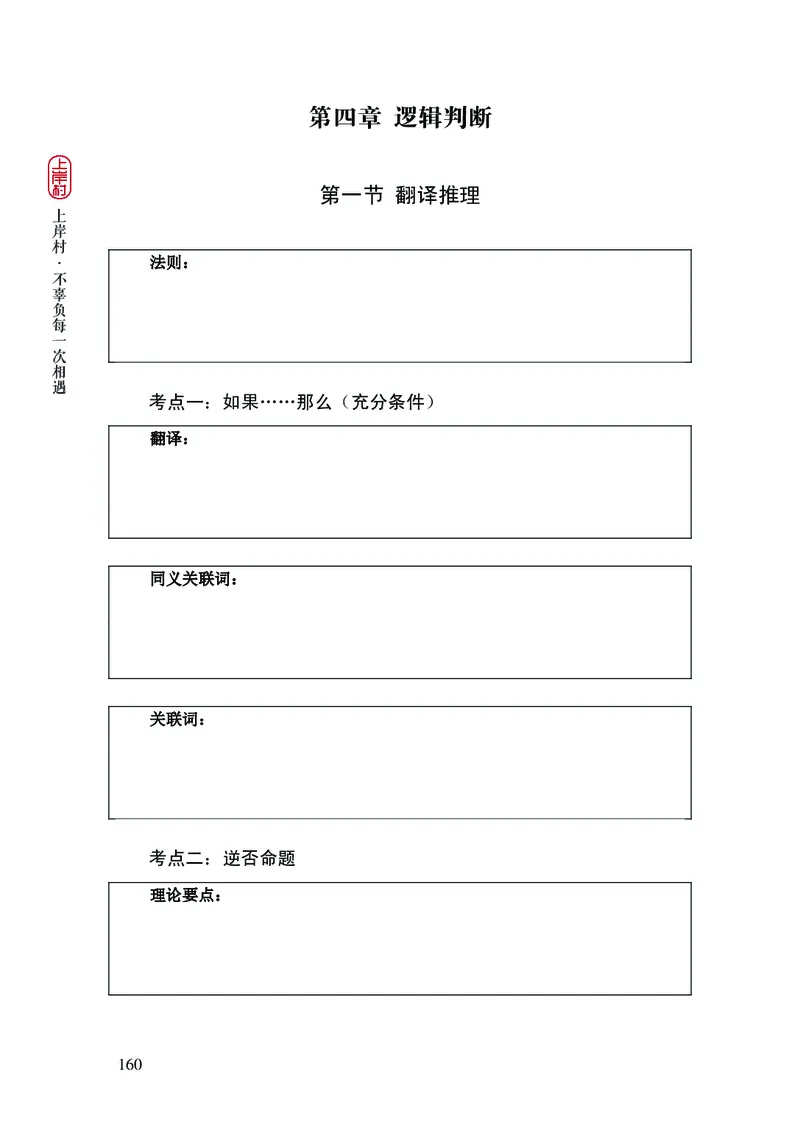 2025行测理论课讲义（司马老师）_2026考公资料_（28）上岸村合集（司马、章晓铭、王永恒、天晓、忠政、丁旭等）_2025合集_2司马合集_行测2025上岸村司马系统理论课