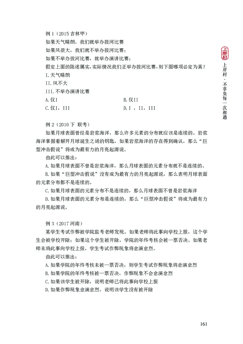 2025行测理论课讲义（司马老师）_2026考公资料_（28）上岸村合集（司马、章晓铭、王永恒、天晓、忠政、丁旭等）_2025合集_2司马合集_行测2025上岸村司马系统理论课