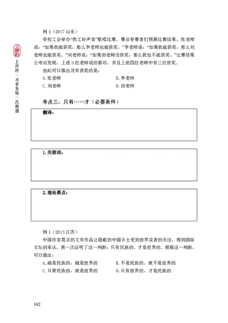 2025行测理论课讲义（司马老师）_2026考公资料_（28）上岸村合集（司马、章晓铭、王永恒、天晓、忠政、丁旭等）_2025合集_2司马合集_行测2025上岸村司马系统理论课