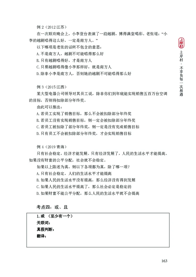 2025行测理论课讲义（司马老师）_2026考公资料_（28）上岸村合集（司马、章晓铭、王永恒、天晓、忠政、丁旭等）_2025合集_2司马合集_行测2025上岸村司马系统理论课