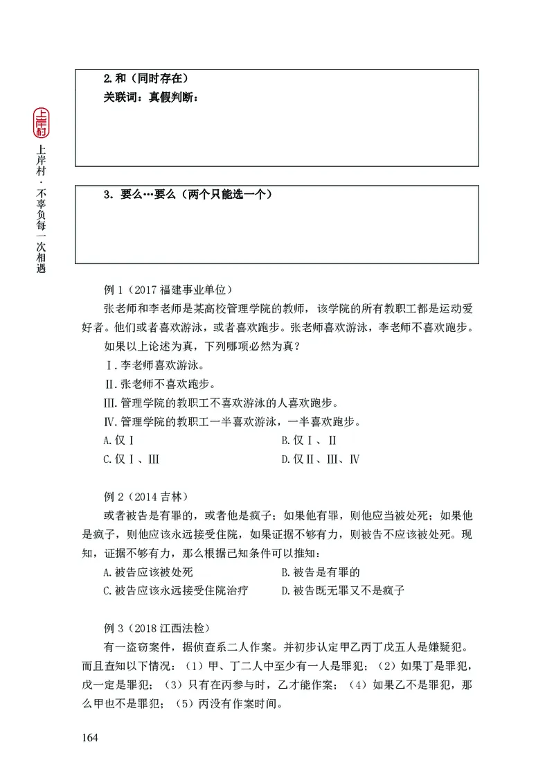 2025行测理论课讲义（司马老师）_2026考公资料_（28）上岸村合集（司马、章晓铭、王永恒、天晓、忠政、丁旭等）_2025合集_2司马合集_行测2025上岸村司马系统理论课