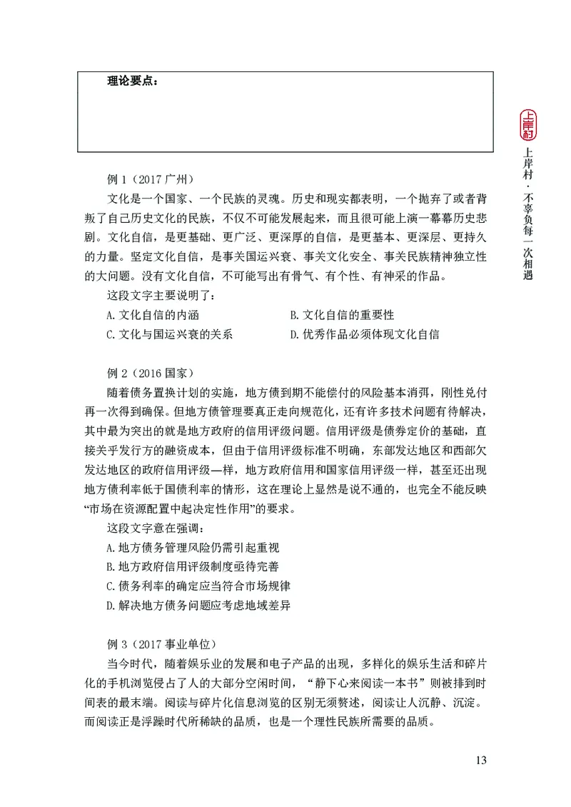 2025行测理论课讲义（司马老师）_2026考公资料_（28）上岸村合集（司马、章晓铭、王永恒、天晓、忠政、丁旭等）_2025合集_2司马合集_行测2025上岸村司马系统理论课