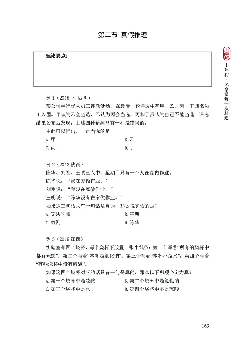 2025行测理论课讲义（司马老师）_2026考公资料_（28）上岸村合集（司马、章晓铭、王永恒、天晓、忠政、丁旭等）_2025合集_2司马合集_行测2025上岸村司马系统理论课