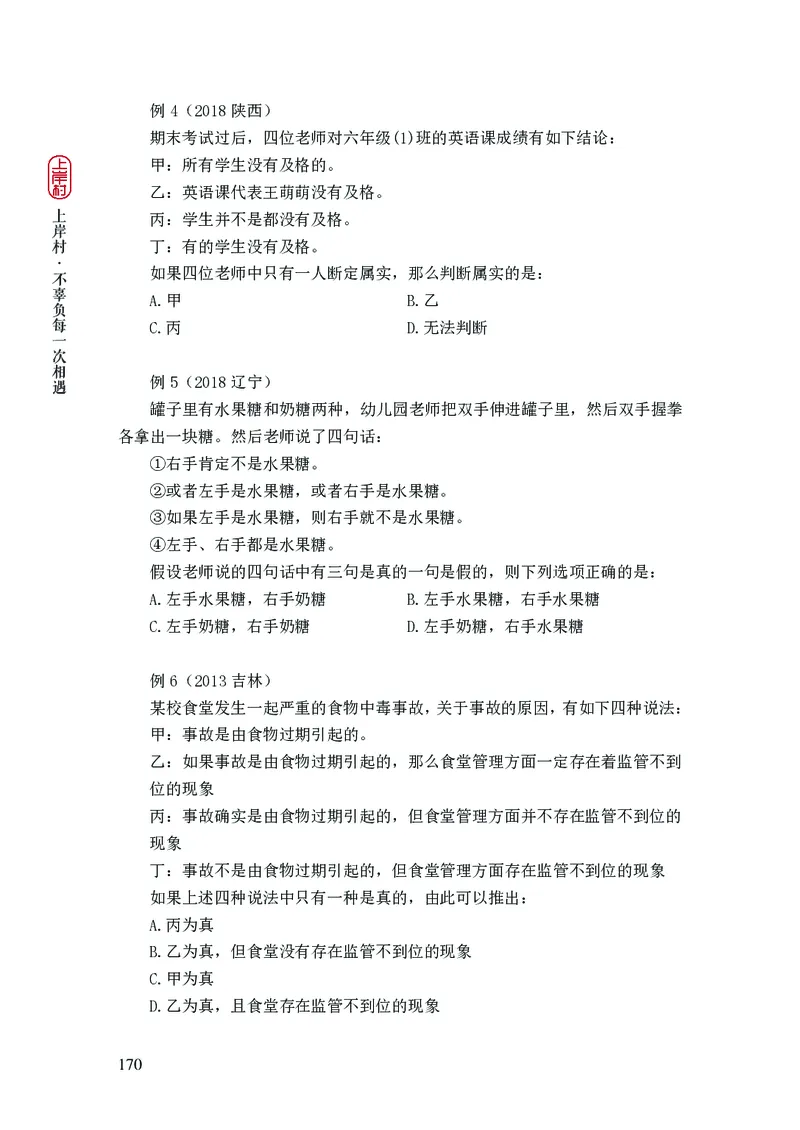 2025行测理论课讲义（司马老师）_2026考公资料_（28）上岸村合集（司马、章晓铭、王永恒、天晓、忠政、丁旭等）_2025合集_2司马合集_行测2025上岸村司马系统理论课