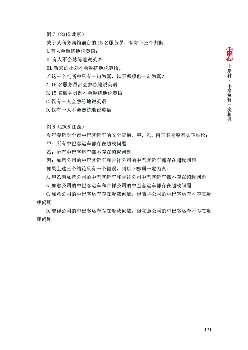 2025行测理论课讲义（司马老师）_2026考公资料_（28）上岸村合集（司马、章晓铭、王永恒、天晓、忠政、丁旭等）_2025合集_2司马合集_行测2025上岸村司马系统理论课