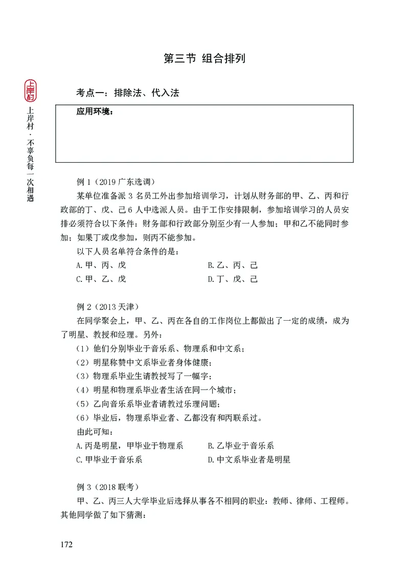 2025行测理论课讲义（司马老师）_2026考公资料_（28）上岸村合集（司马、章晓铭、王永恒、天晓、忠政、丁旭等）_2025合集_2司马合集_行测2025上岸村司马系统理论课