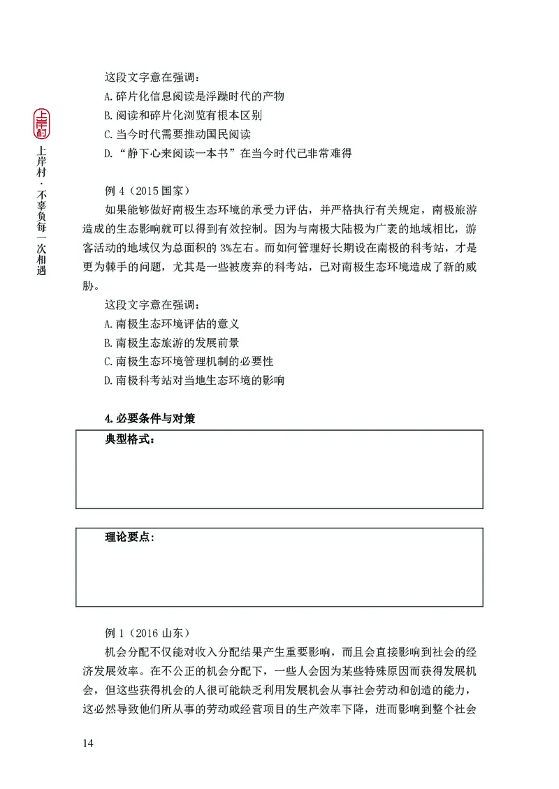 2025行测理论课讲义（司马老师）_2026考公资料_（28）上岸村合集（司马、章晓铭、王永恒、天晓、忠政、丁旭等）_2025合集_2司马合集_行测2025上岸村司马系统理论课